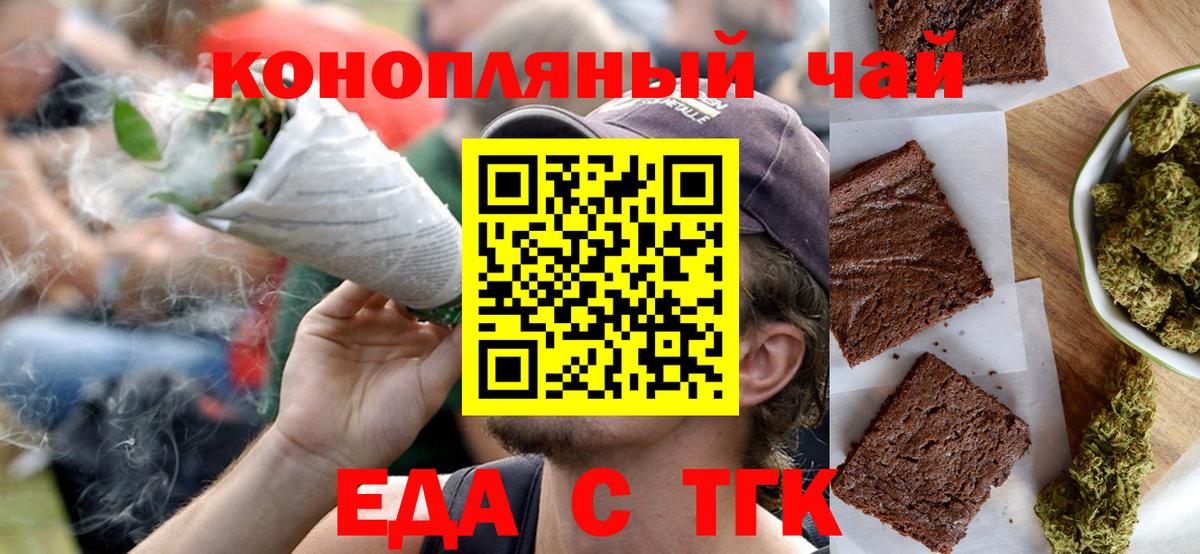 Белогорск  Еда ТГК марихуана  Вход с VPN 