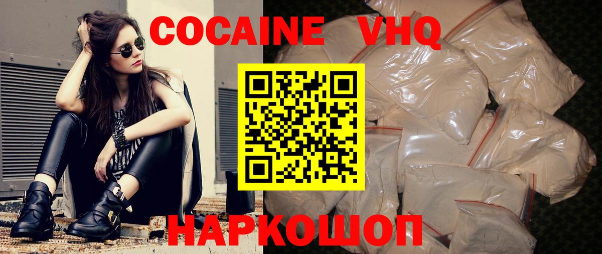 Кокаин FishScale Белогорск