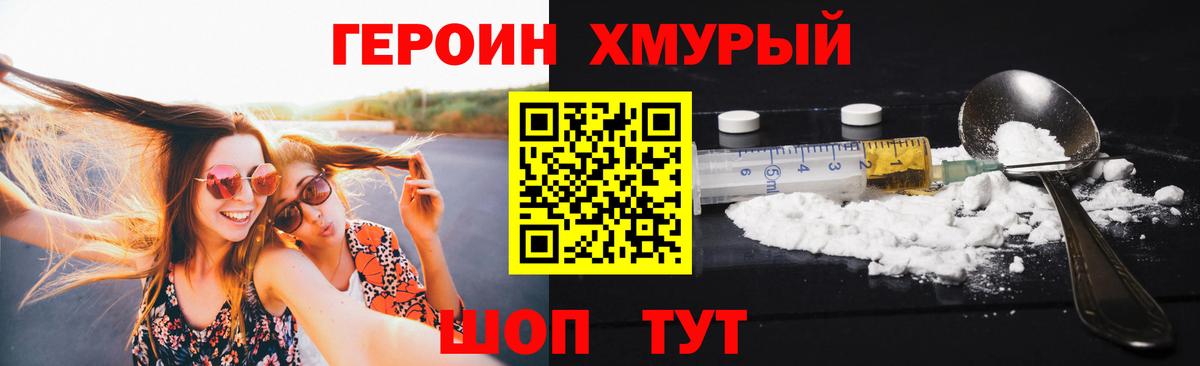 ГЕРОИН Афган  Вход с VPN  Белогорск 