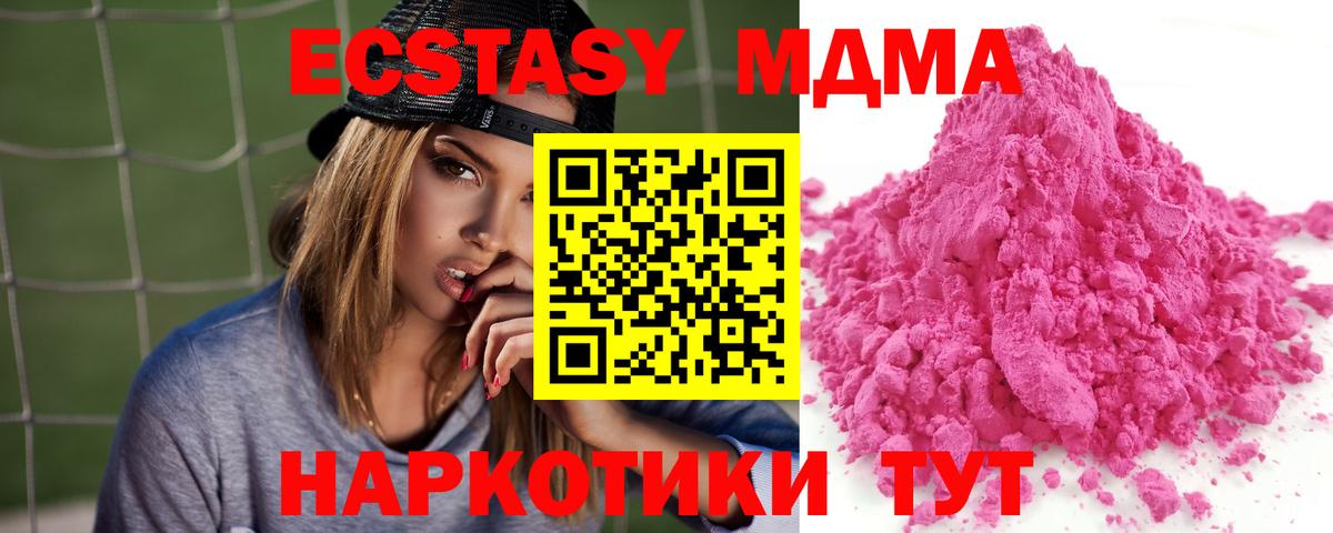 МДМА Molly  Вход с VPN  МДМА молли  MDMA  Белогорск 