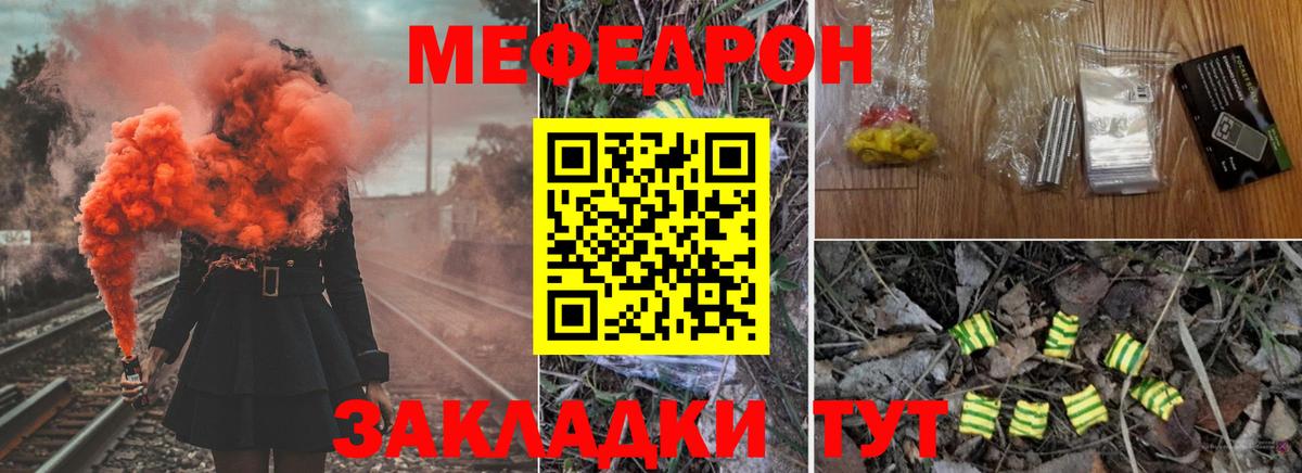 Меф  Белогорск
