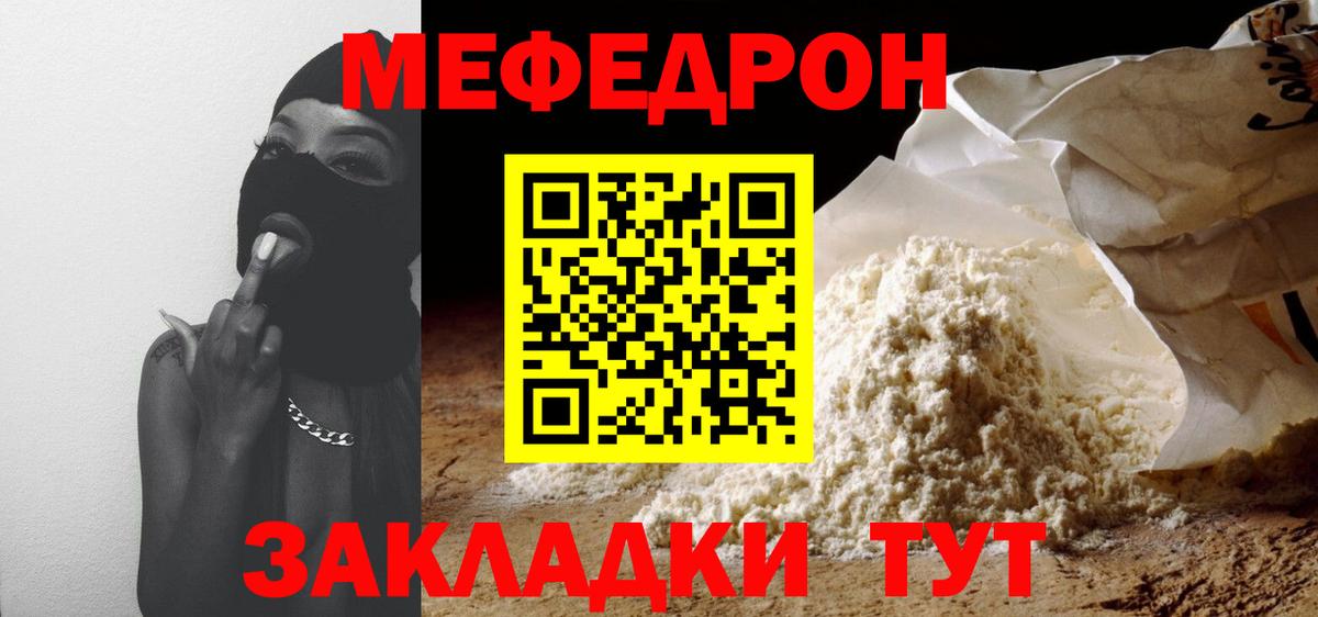 МЕФ  МЕФ кристаллы  Вход с VPN  Меф мяу мяу  Белогорск 