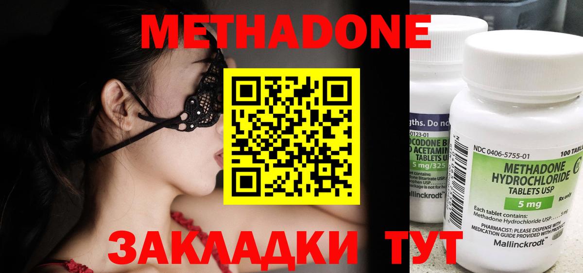 Белогорск  Метадон белоснежный  Вход с VPN  Метадон methadone 